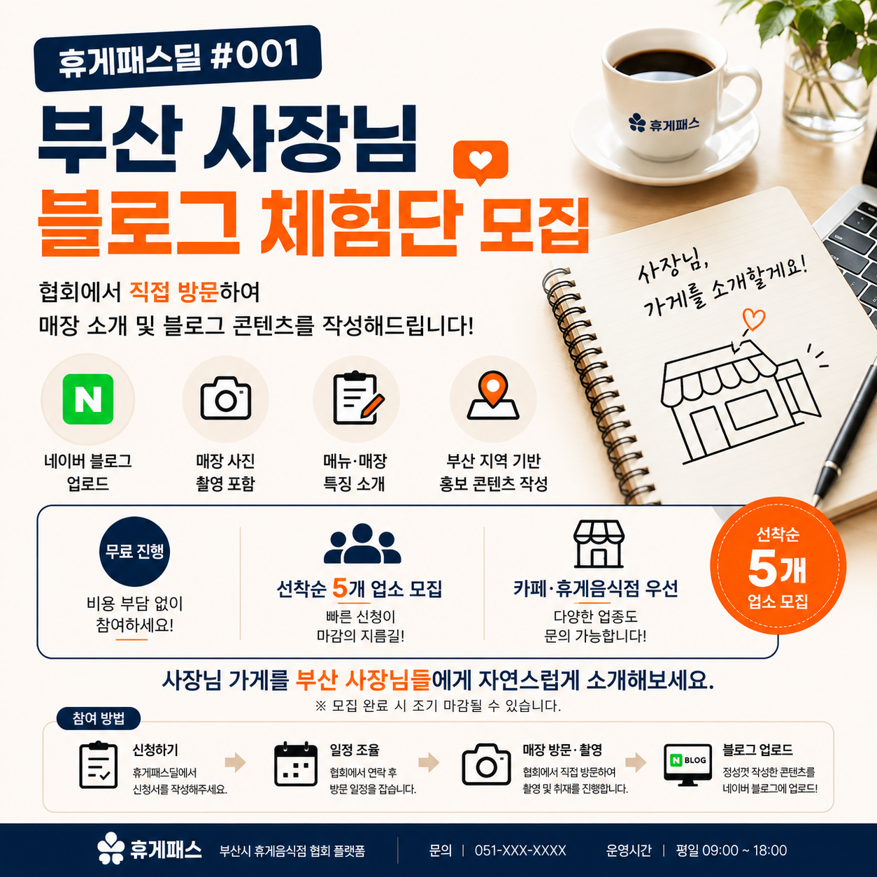 부산 사장님 블로그 체험단 모집(무료)
