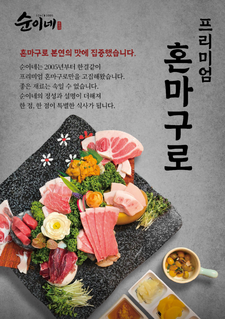 순이네참치