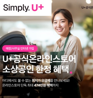 LG 인터넷(소상공인 전용)