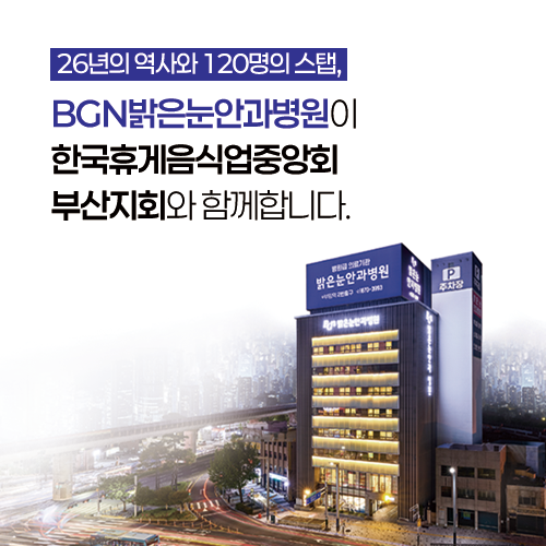 사장님 눈 건강까지 챙겨주는 밝은눈안과