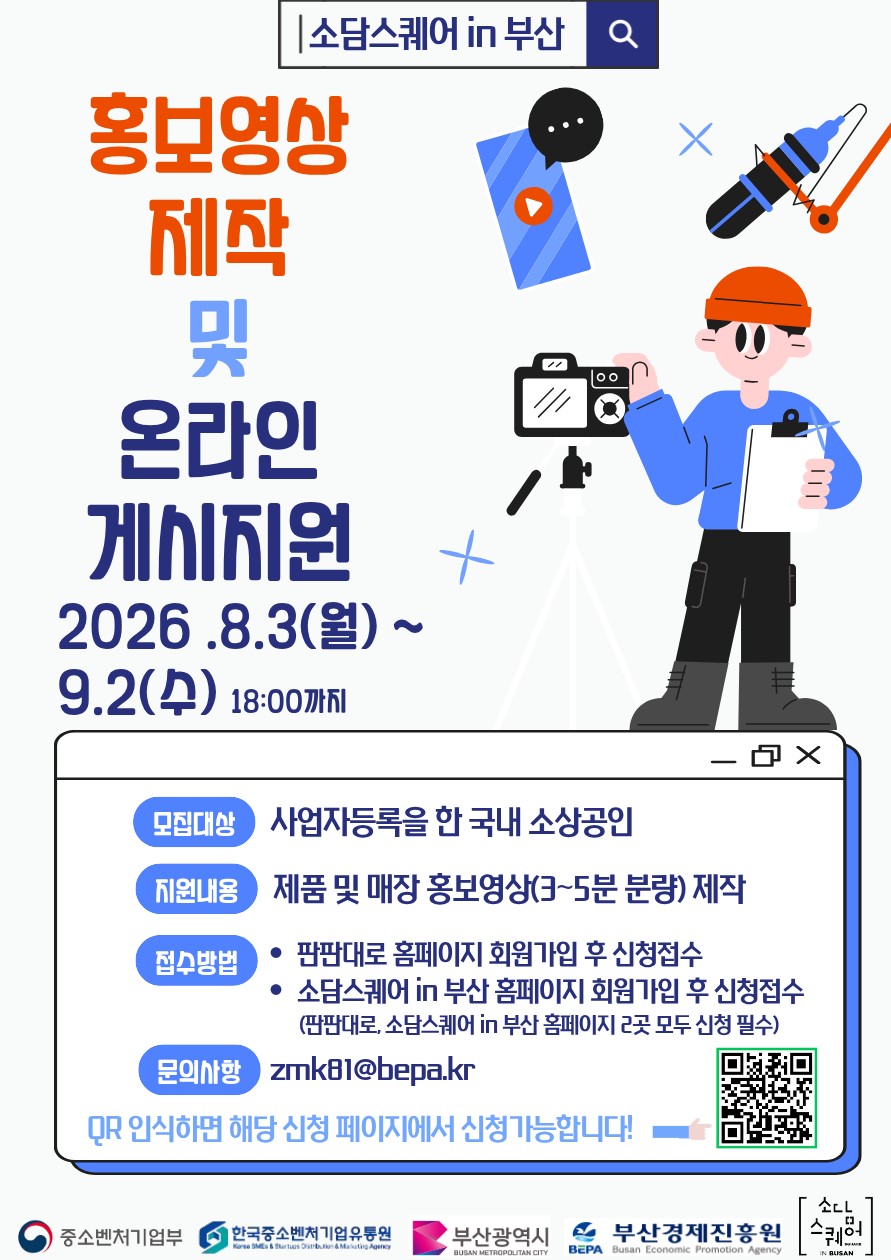 (마감)2026년 홍보영상 제작 및 온라인 게시지원