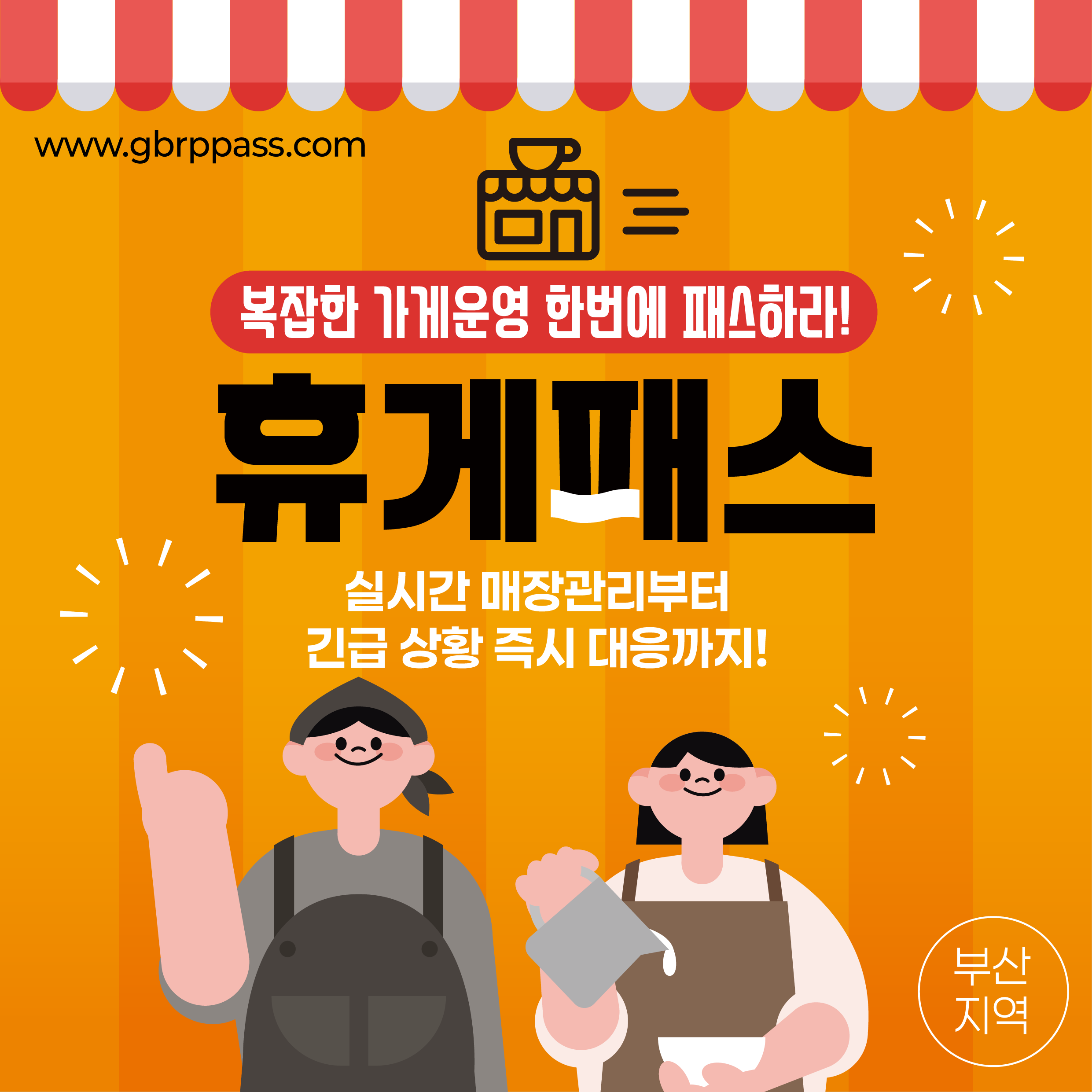 휴게패스 창업지원