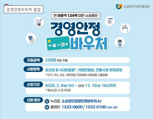 경영안정 바우처 지원