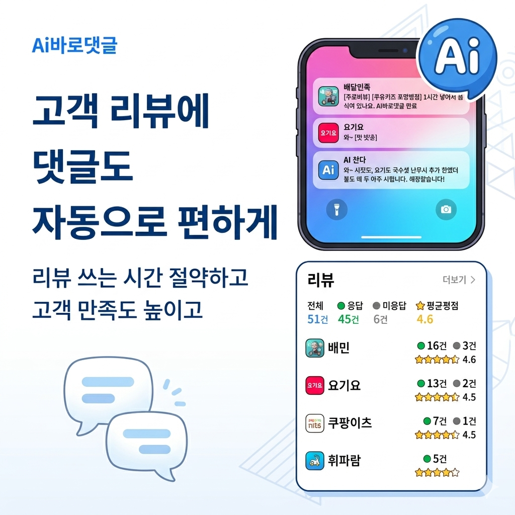 AI바로댓글 정부지원 서비스
