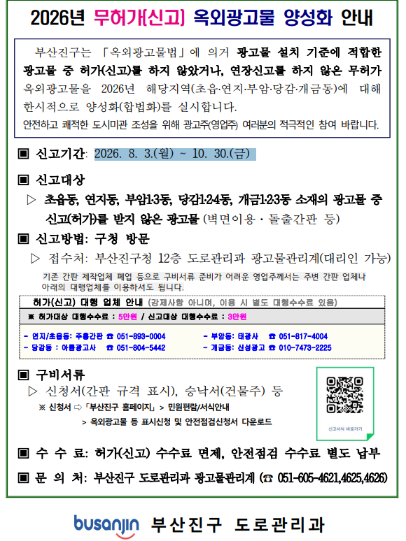 2026년 무허가(신고) 옥외광고물 양성화 안내