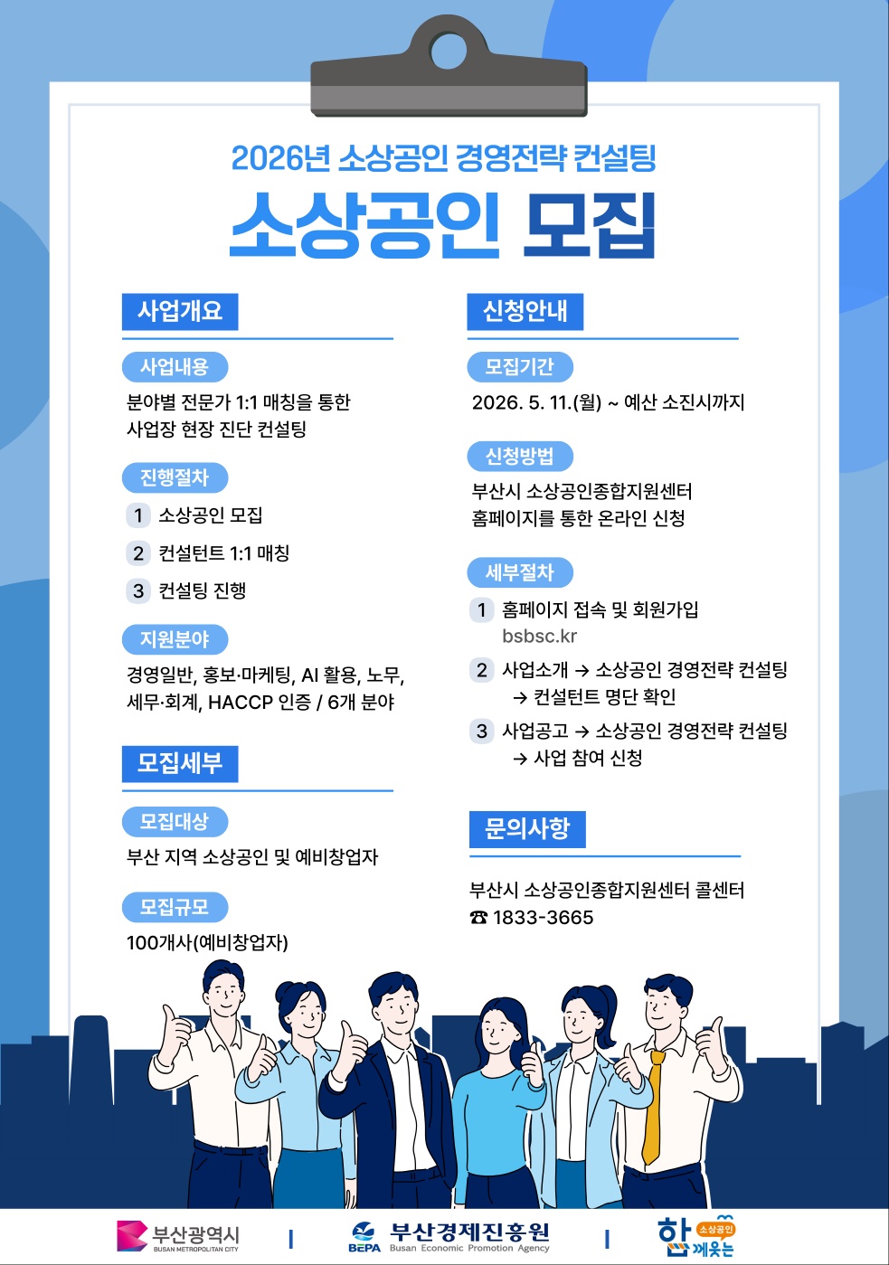 2026년 소상공인 경영전략 컨설팅