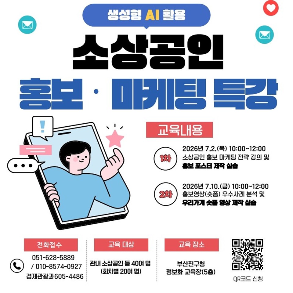 소상공인 홍보.마케팅 특강
