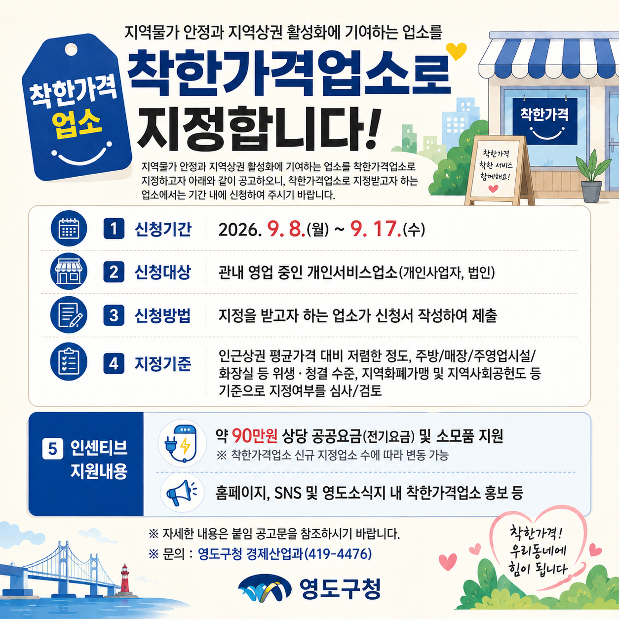 2026년 하반기 착한가격업소 지정 신청 공고