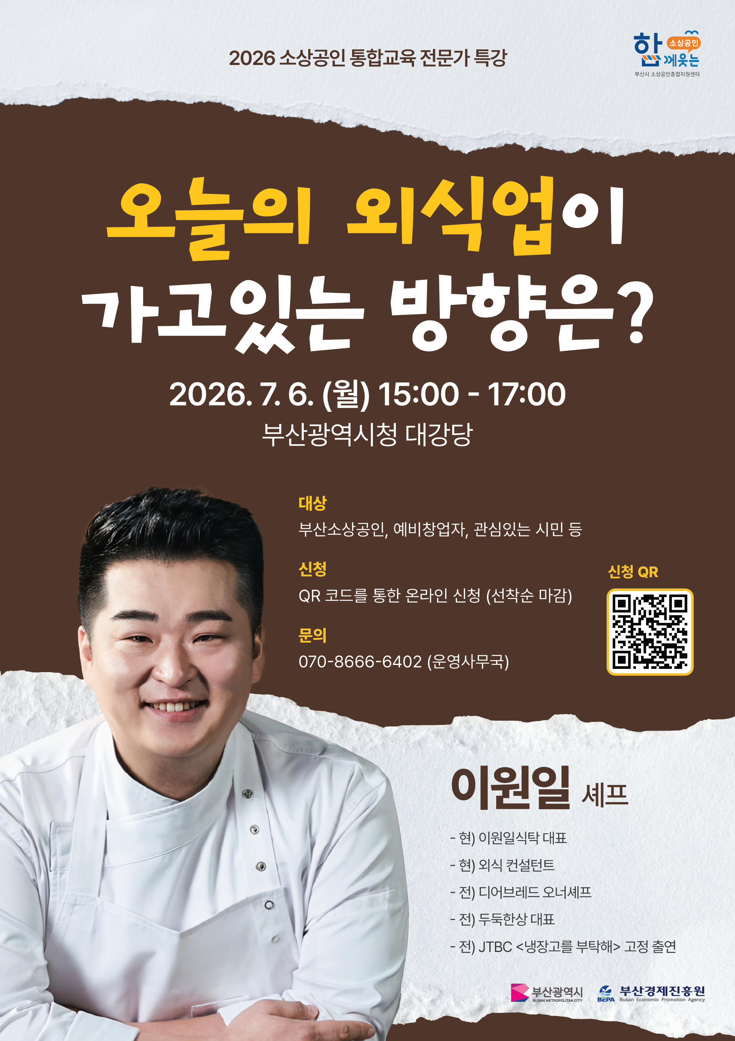 2026년 상반기 소상공인 전문가특강 개최