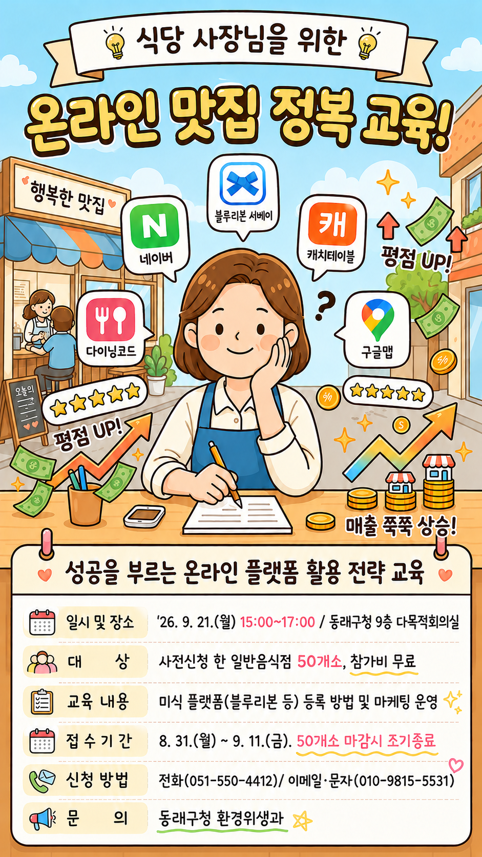 성공을 부르는 온라인 플랫폼 활용전략 교육 개최 및 신청