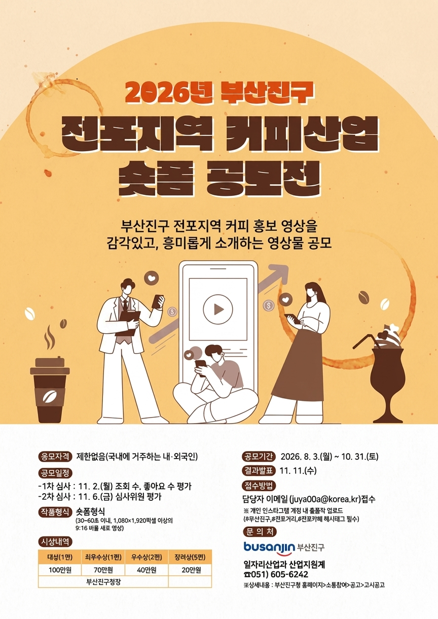 전포지역 커피산업 숏폼 공모전