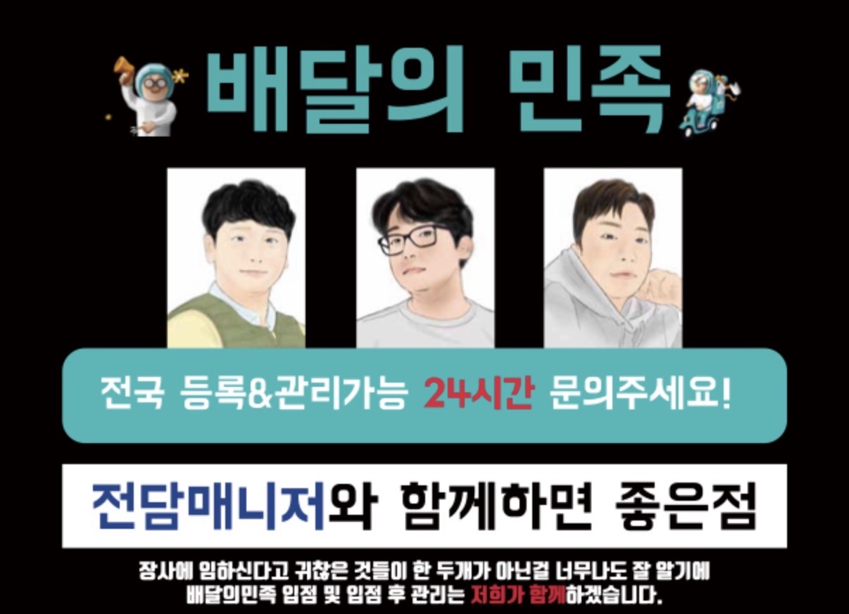 배달의민족