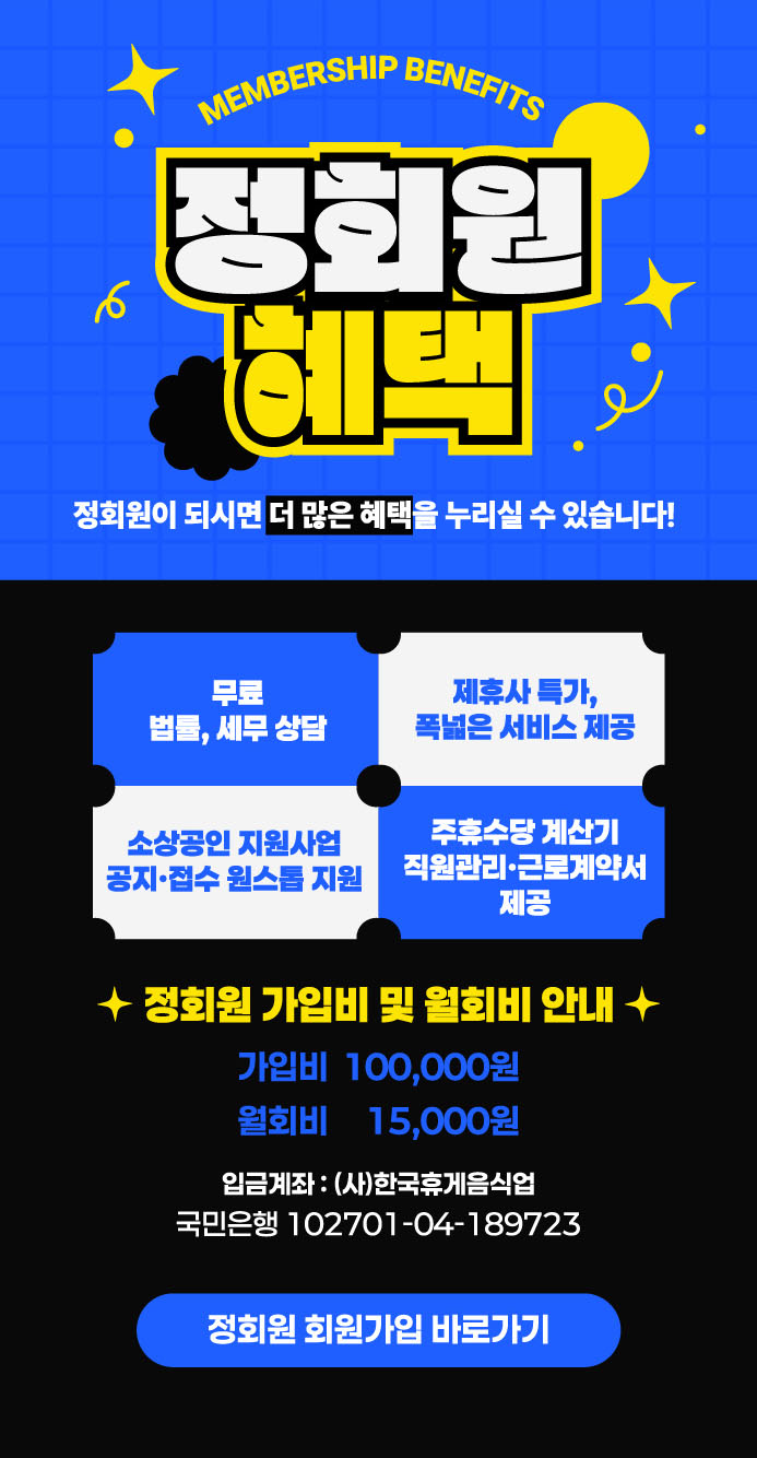 정회원 혜택 안내