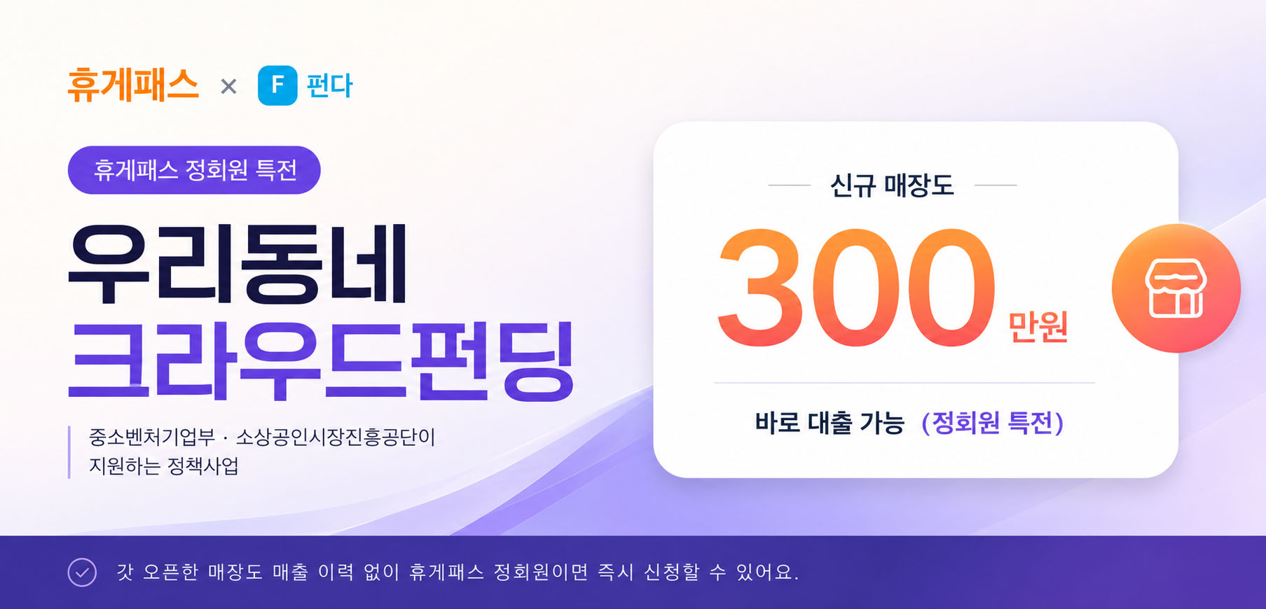 휴게패스 정회원 특전 우리동네 크라우드펀딩